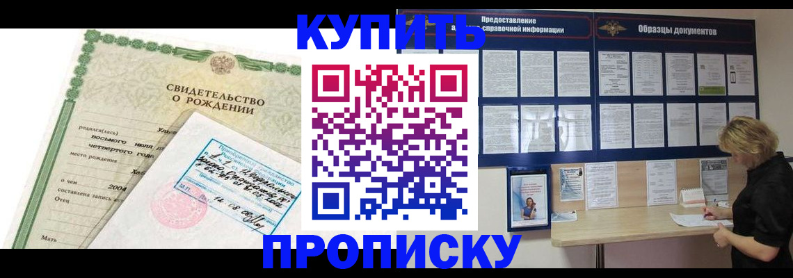 временная регистрация купить в Сергиевом Посаде