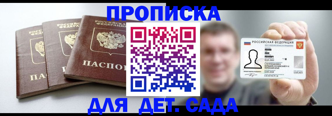 прописка гарантия в Сергиевом Посаде